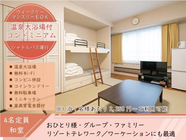 エンゼルリゾート湯沢 912 汤泽町 外观 照片